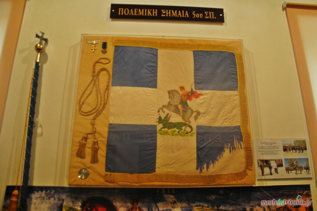 Η πολεμική σημαία του 5ου Συντάγματος Πεζικού στο Μουσείο της ΣΜΥ στα Τρίκαλα